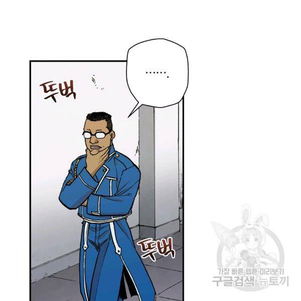 강철의 연금술사  94화 145