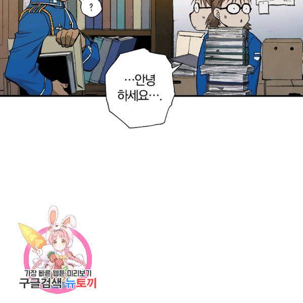 강철의 연금술사  94화 154
