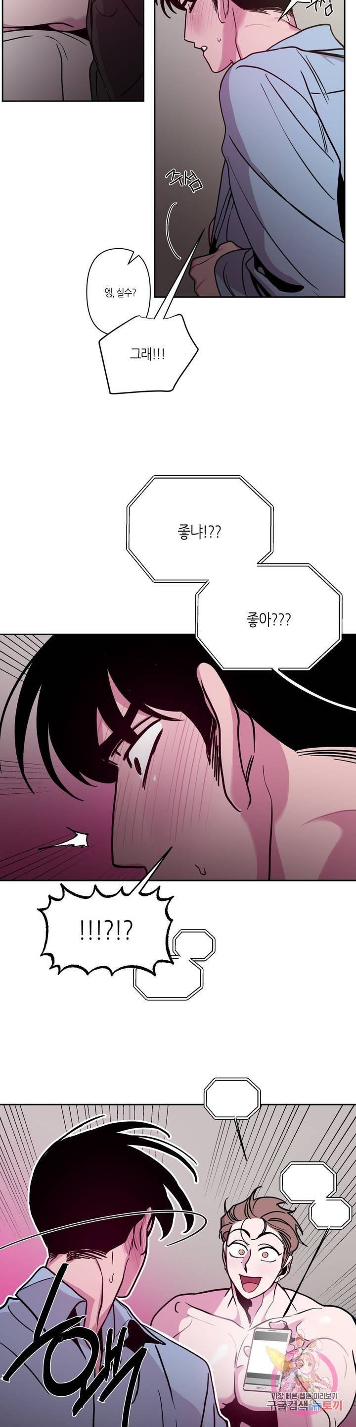 구원!해줄래? 4화 마침 7