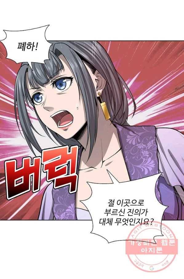 상태창 쓰는 광제님 14화 1