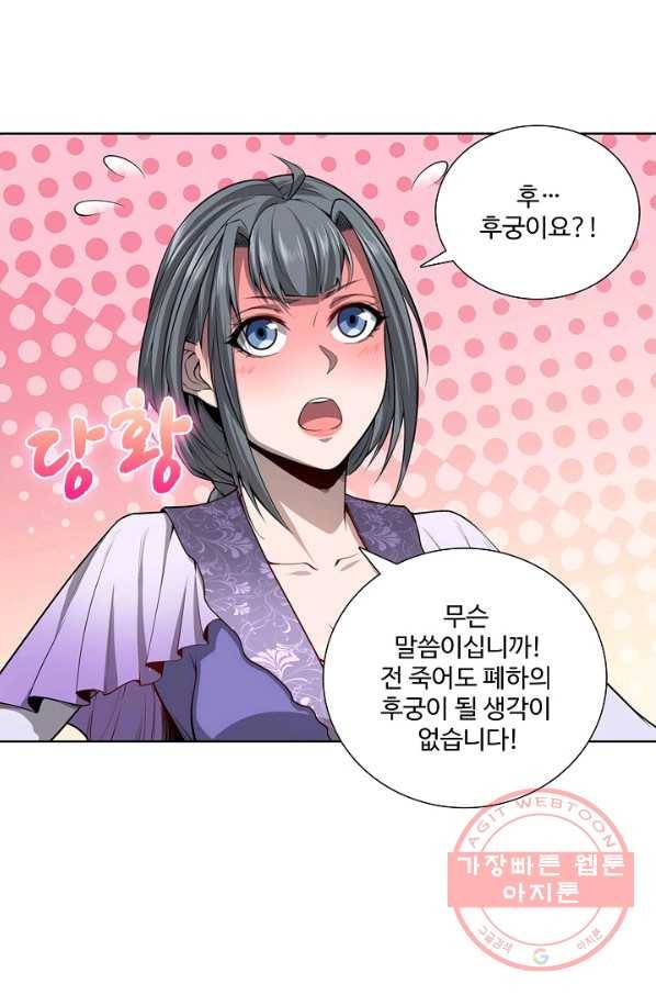 상태창 쓰는 광제님 14화 4