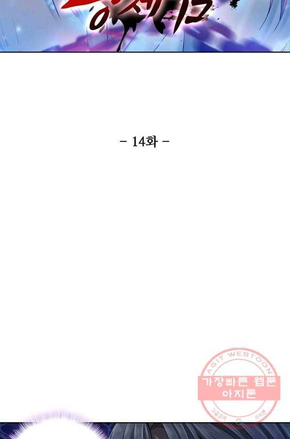 상태창 쓰는 광제님 14화 8