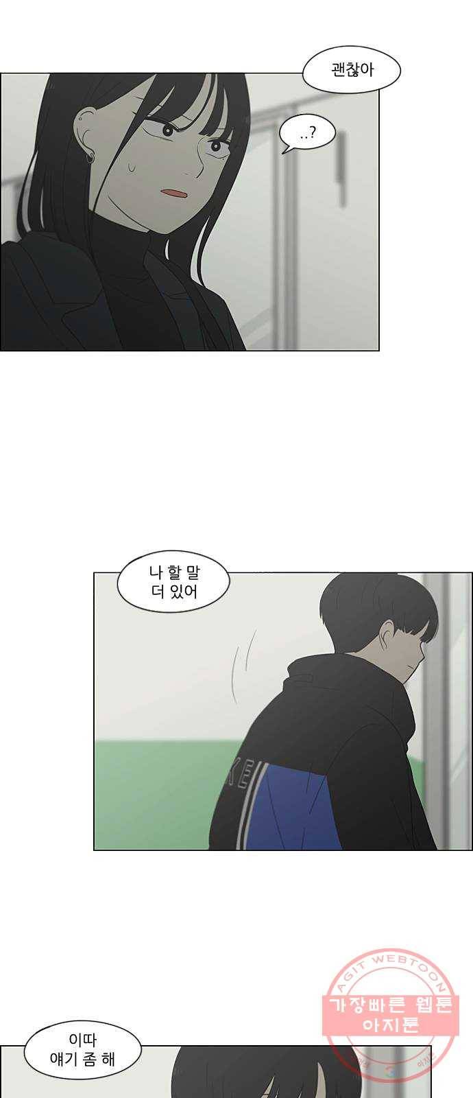 연애혁명 363. after raining 4
