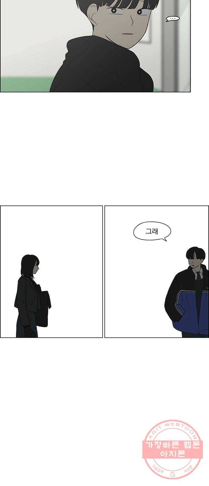 연애혁명 363. after raining 5