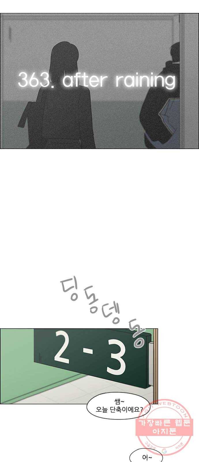 연애혁명 363. after raining 6