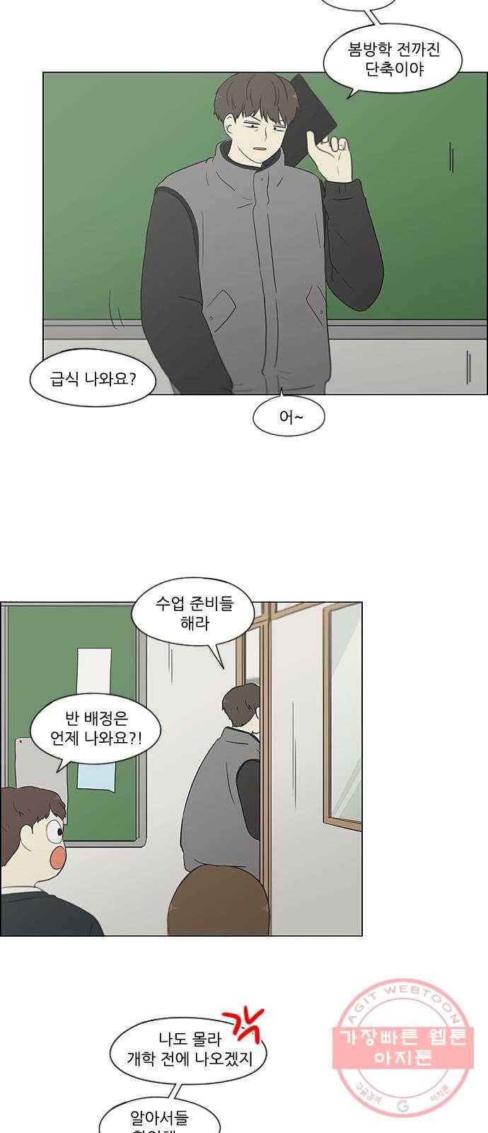 연애혁명 363. after raining 7