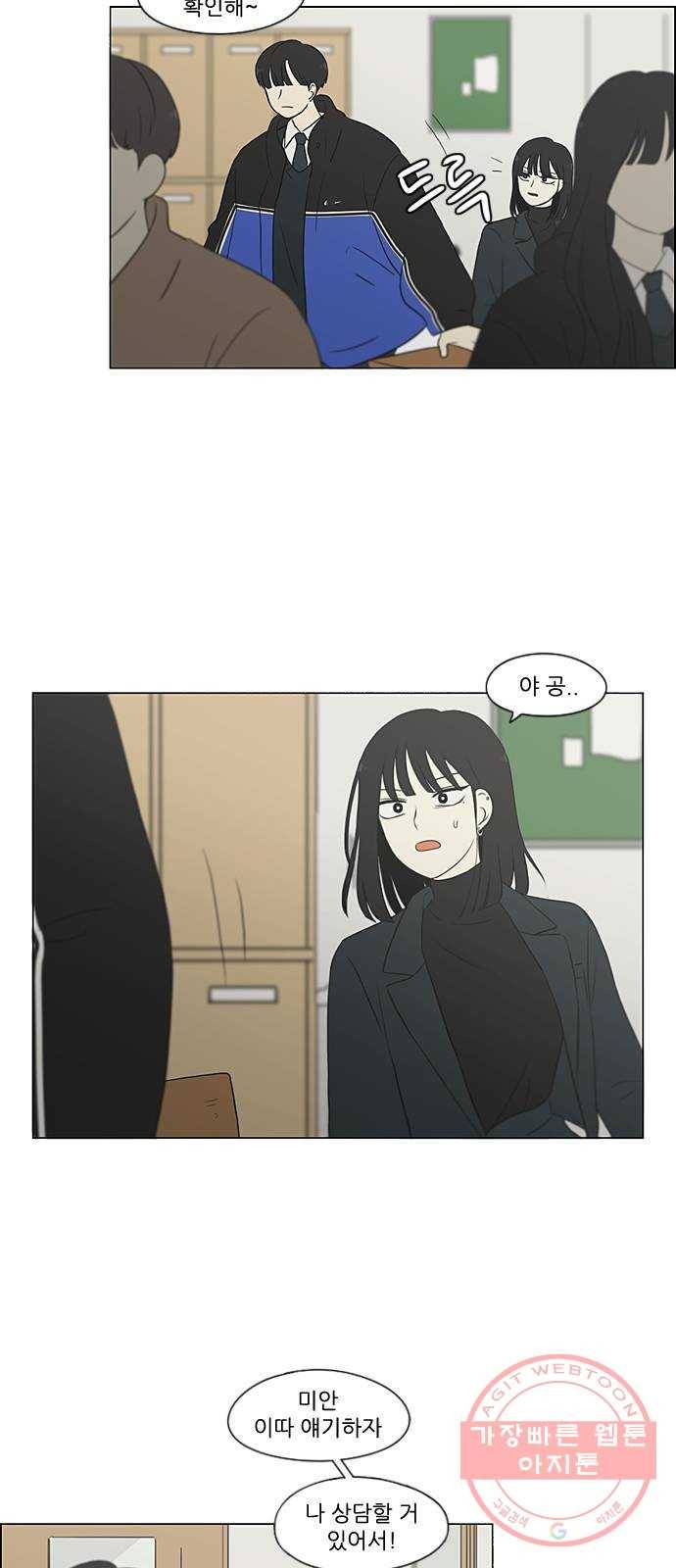 연애혁명 363. after raining 8