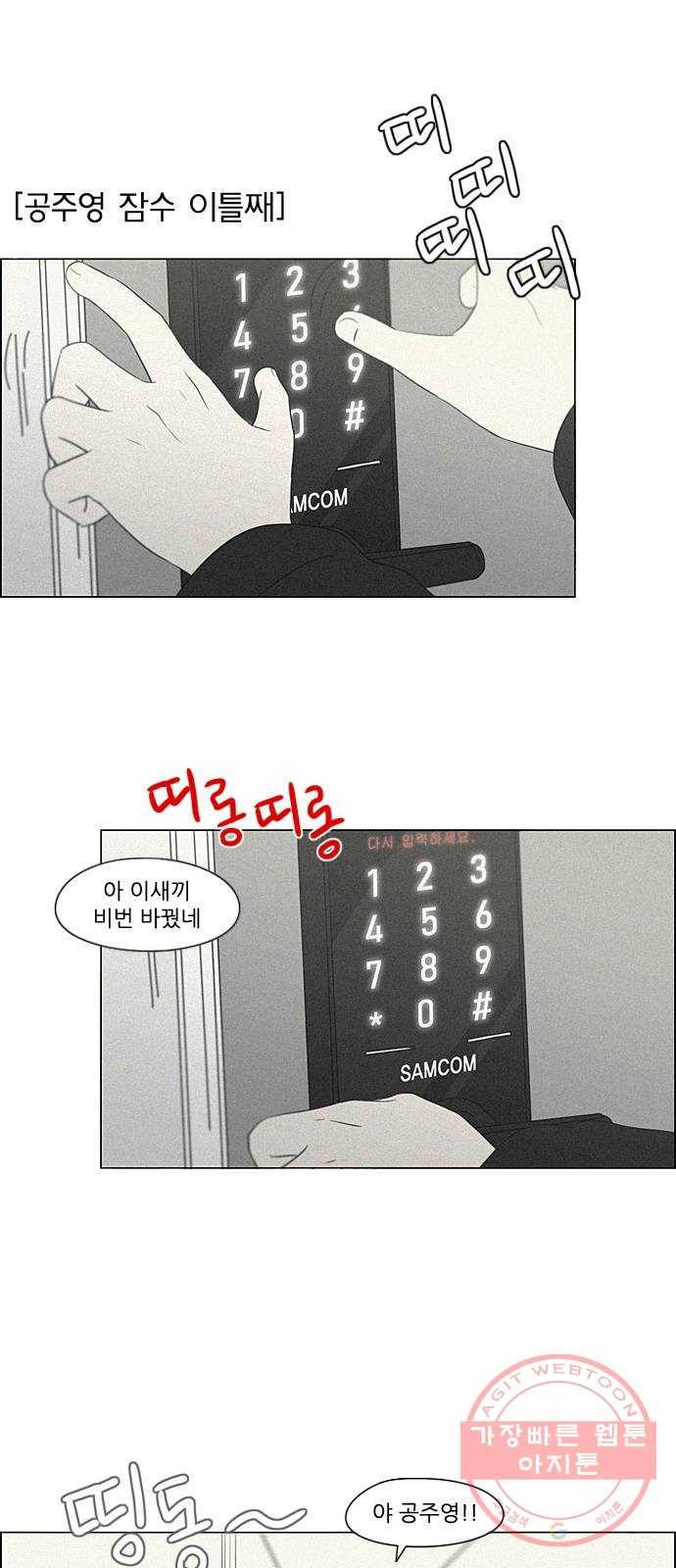 연애혁명 363. after raining 12
