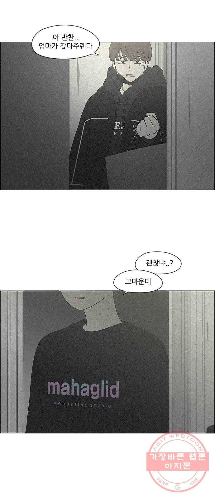 연애혁명 363. after raining 14