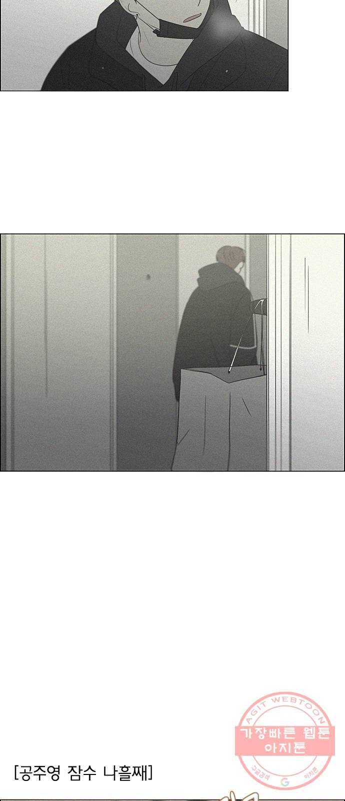 연애혁명 363. after raining 16