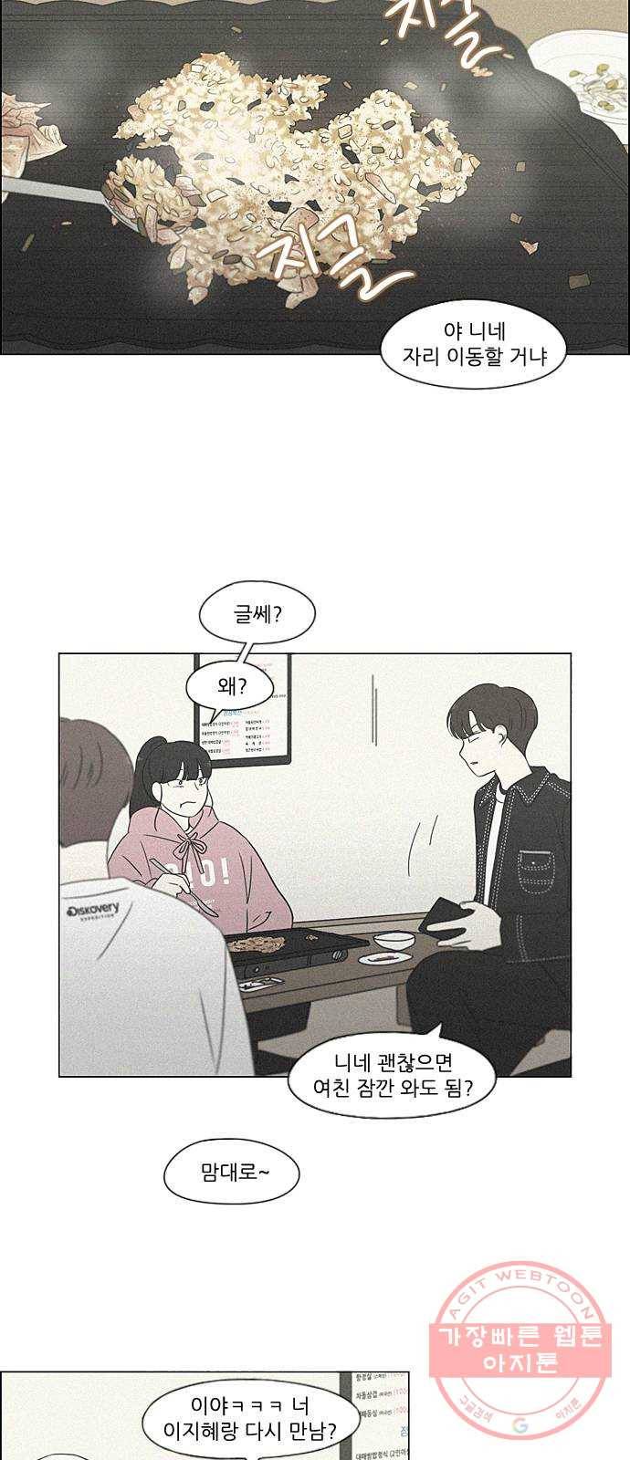 연애혁명 363. after raining 17