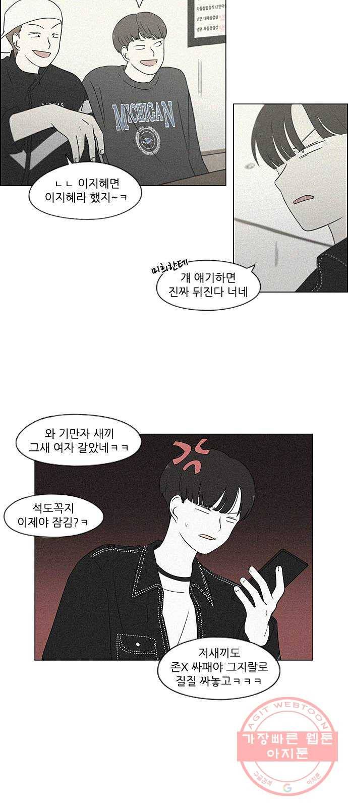 연애혁명 363. after raining 18