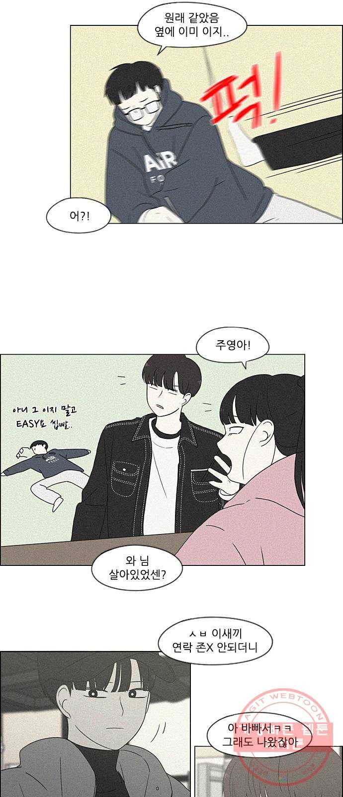 연애혁명 363. after raining 19