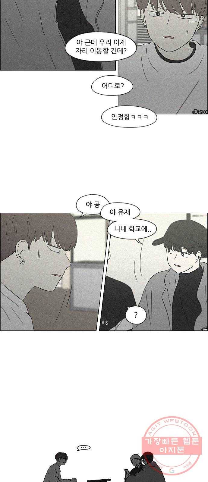 연애혁명 363. after raining 20