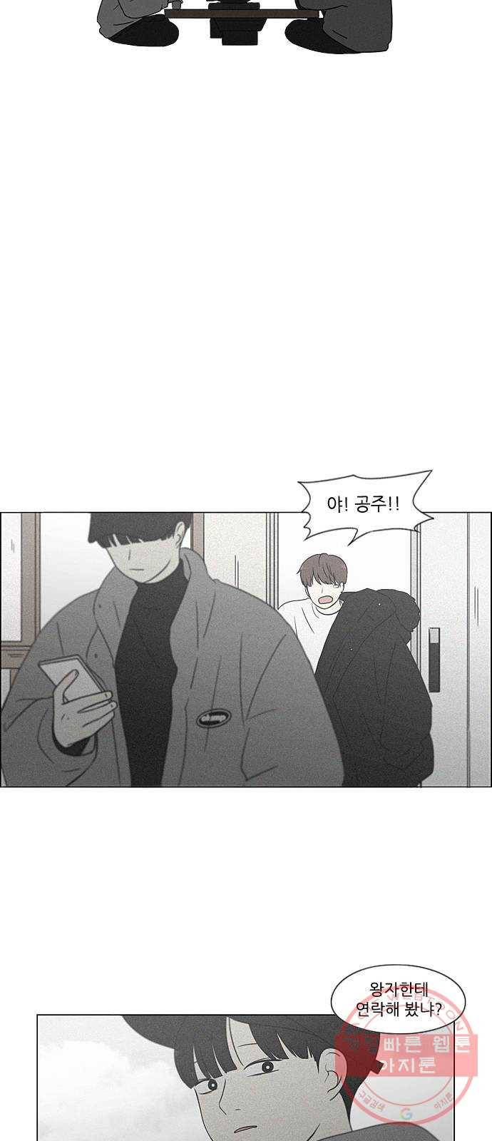 연애혁명 363. after raining 21