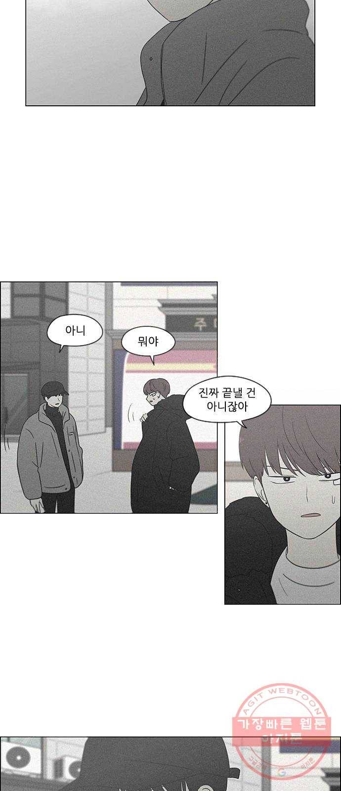 연애혁명 363. after raining 22