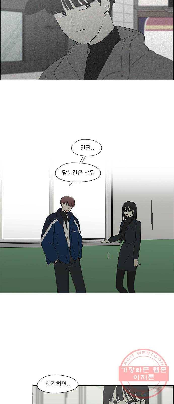 연애혁명 363. after raining 23