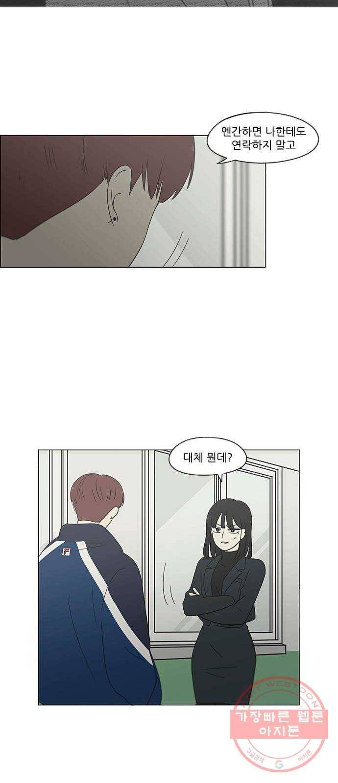 연애혁명 363. after raining 25