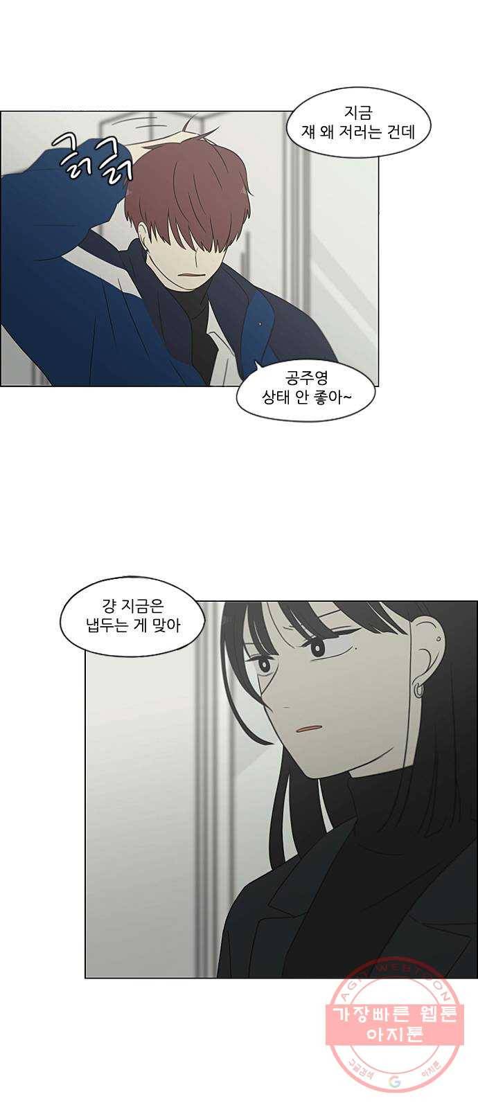 연애혁명 363. after raining 26