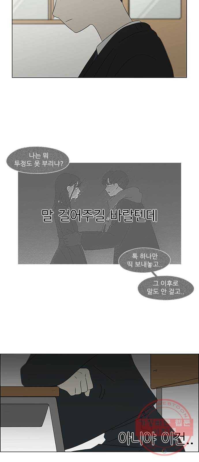 연애혁명 363. after raining 29
