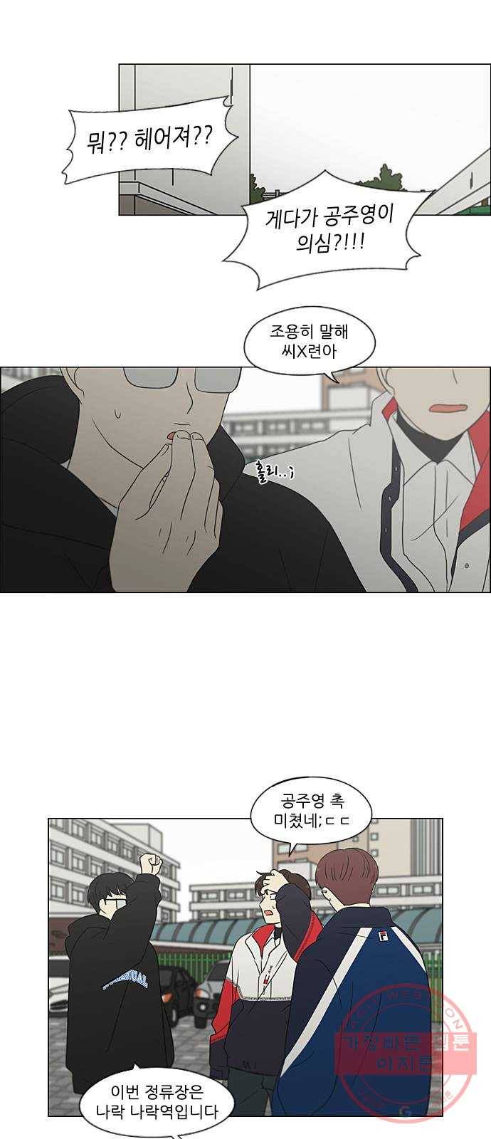 연애혁명 363. after raining 31