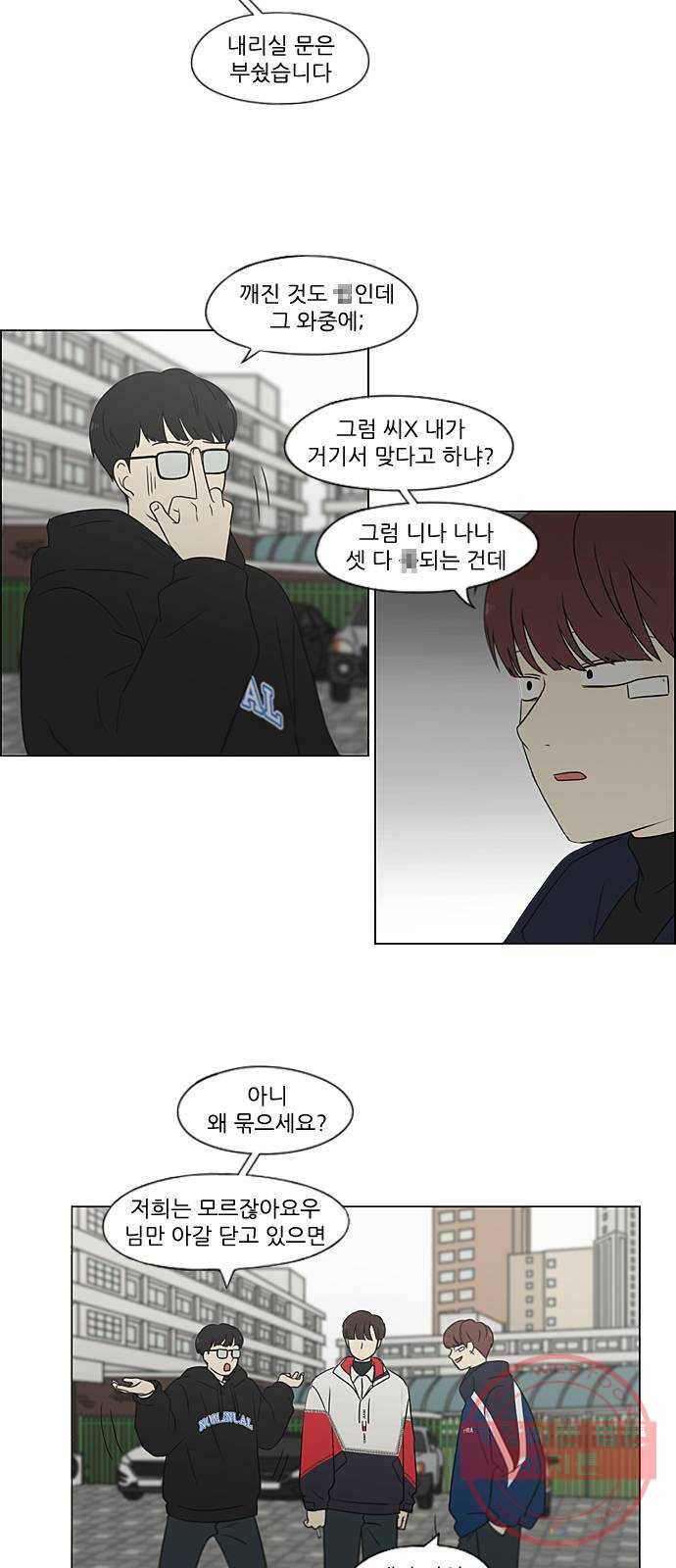 연애혁명 363. after raining 32