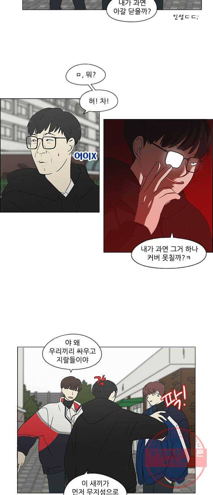 연애혁명 363. after raining 33