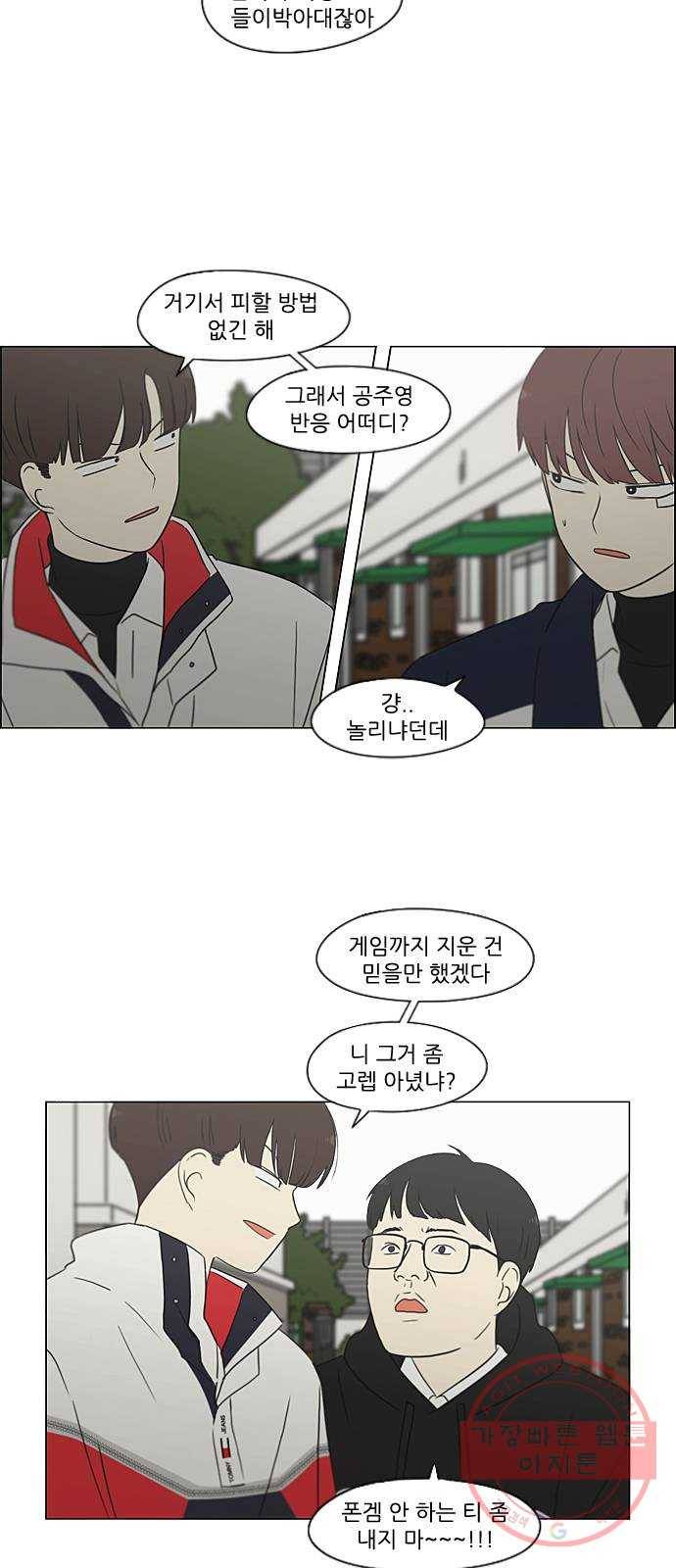 연애혁명 363. after raining 34