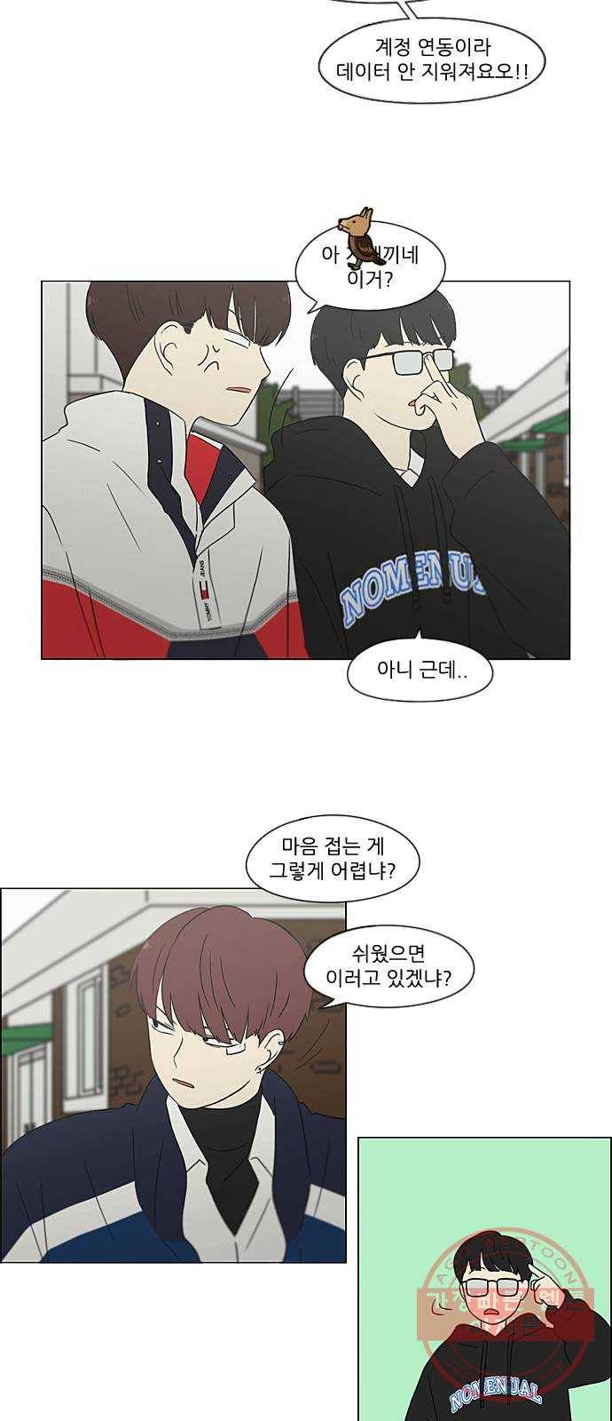 연애혁명 363. after raining 35