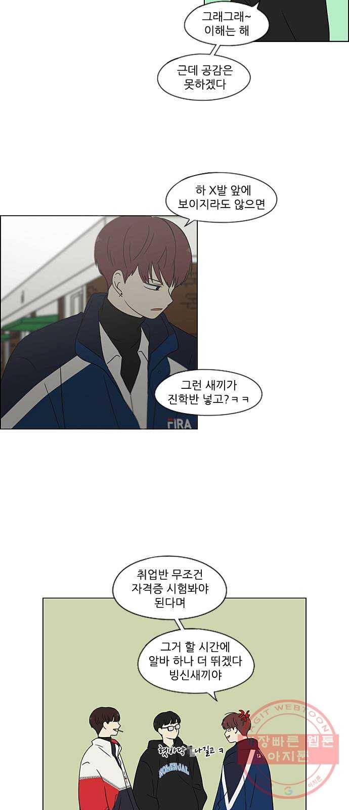 연애혁명 363. after raining 36