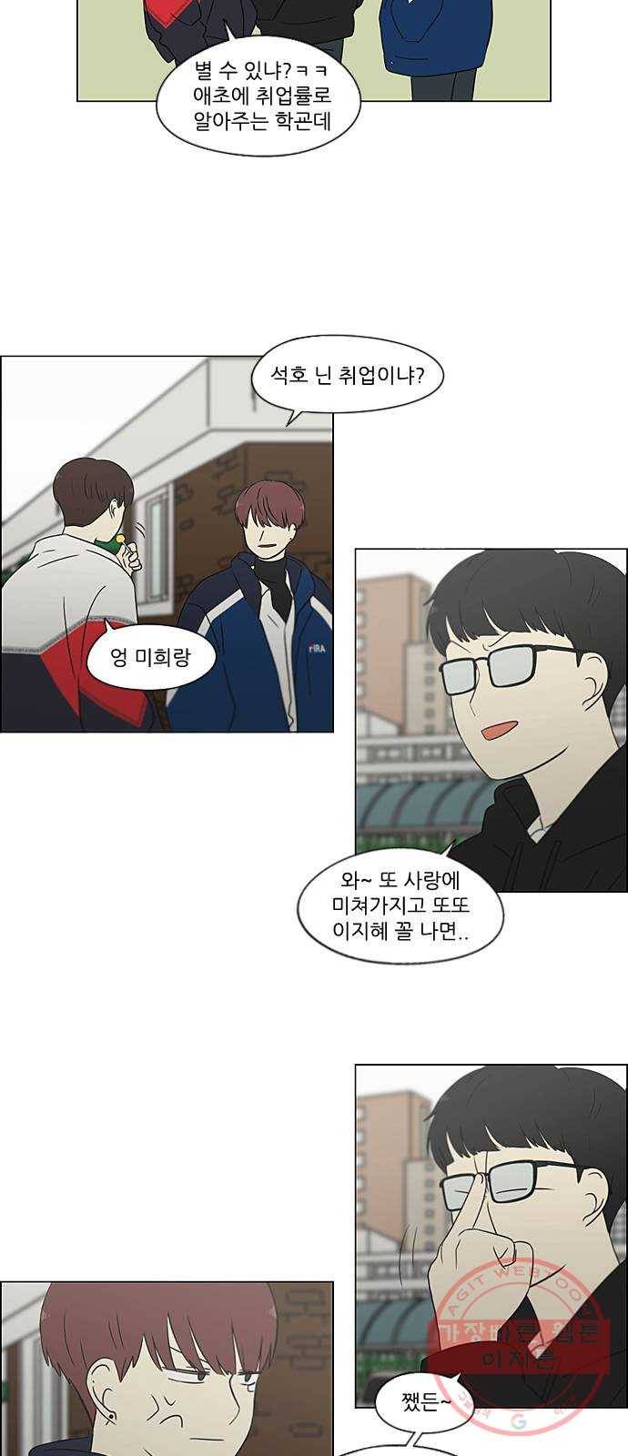 연애혁명 363. after raining 37