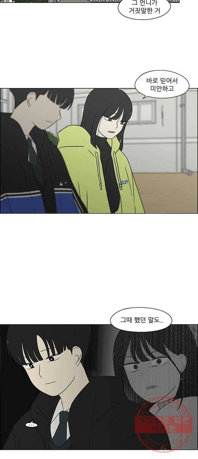 연애혁명 363. after raining 39