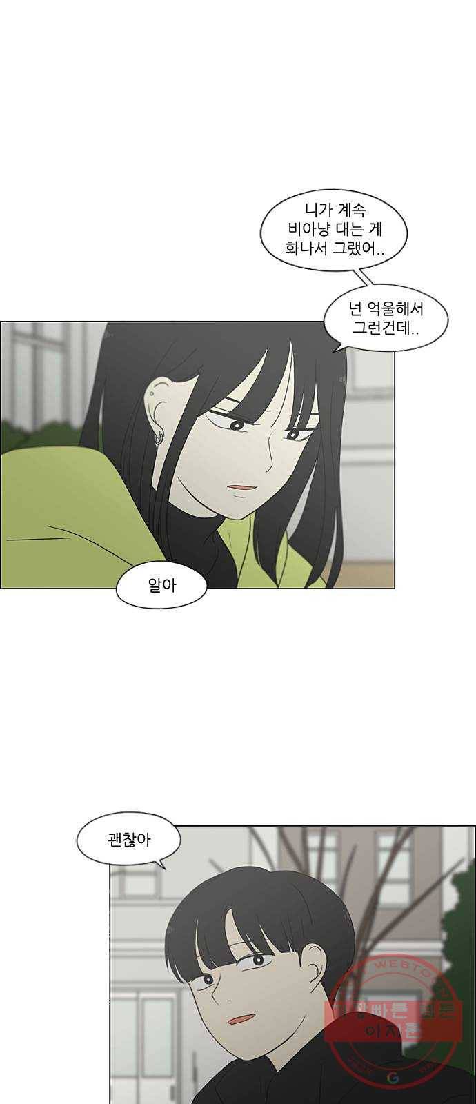 연애혁명 363. after raining 40