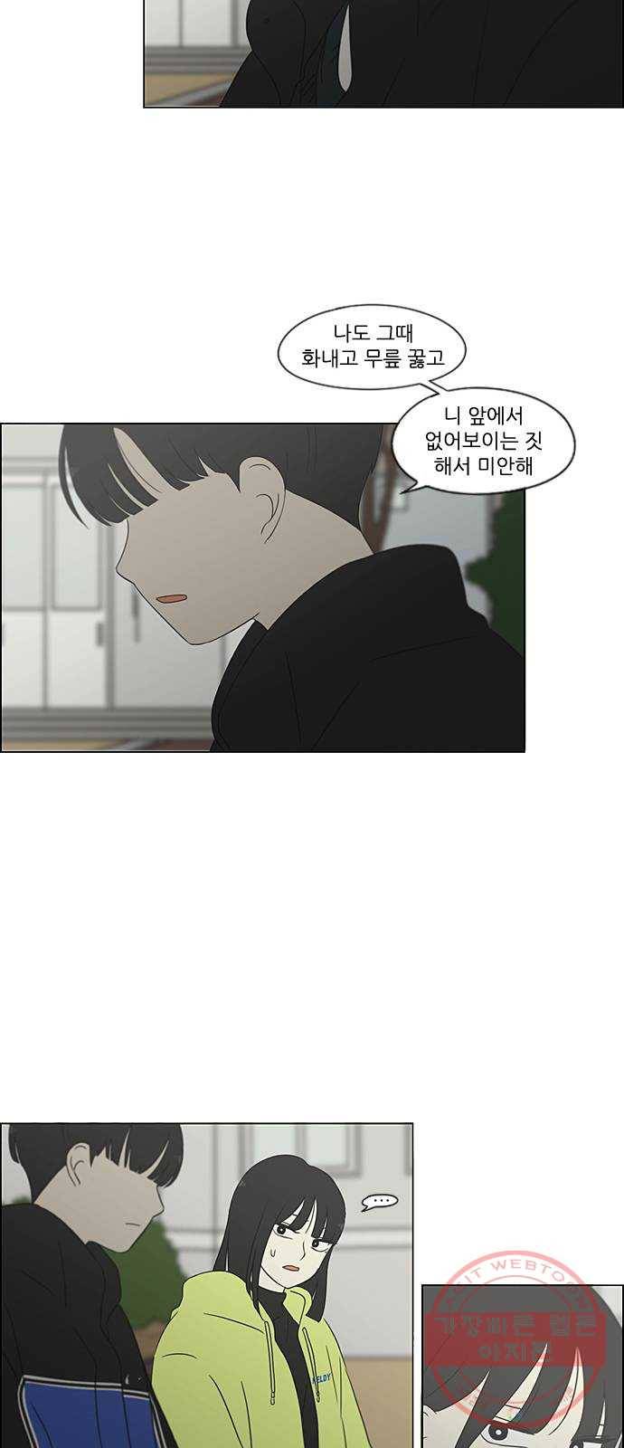 연애혁명 363. after raining 41