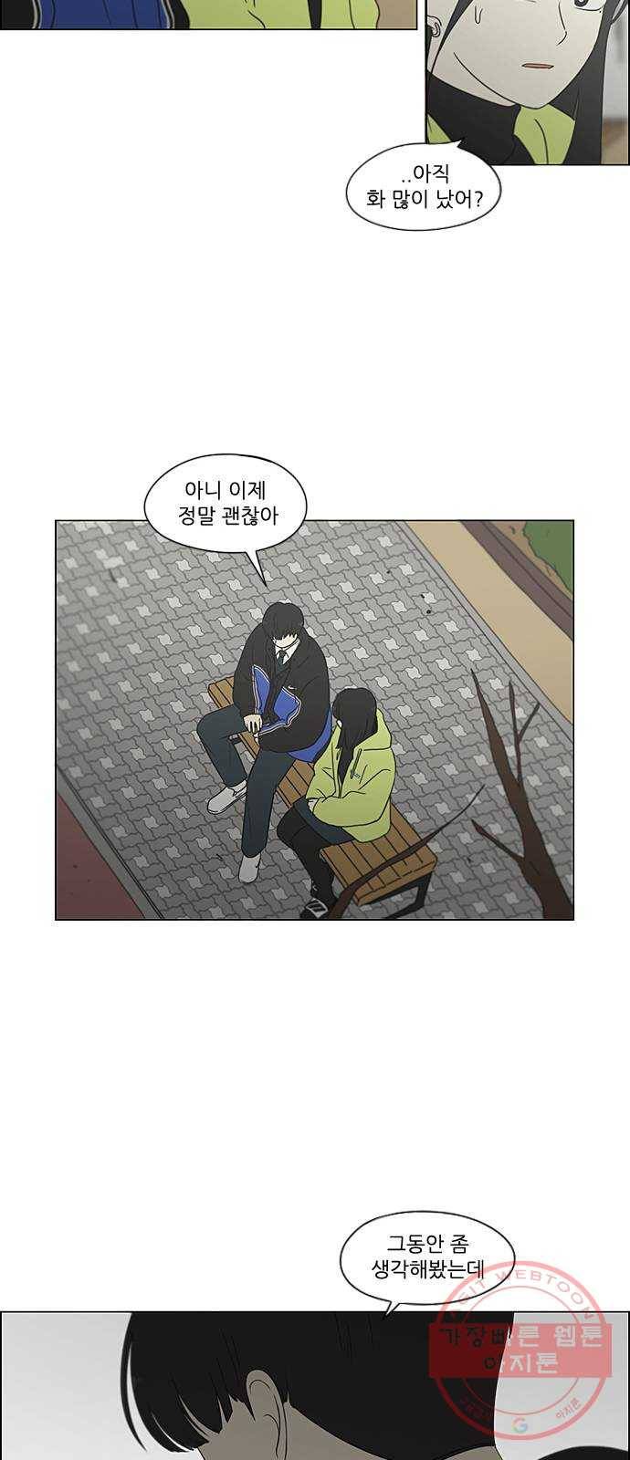 연애혁명 363. after raining 42