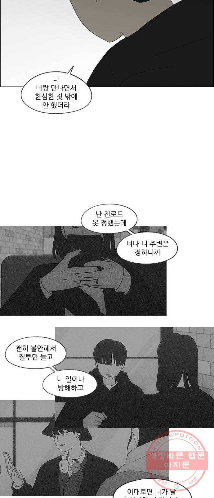 연애혁명 363. after raining 43
