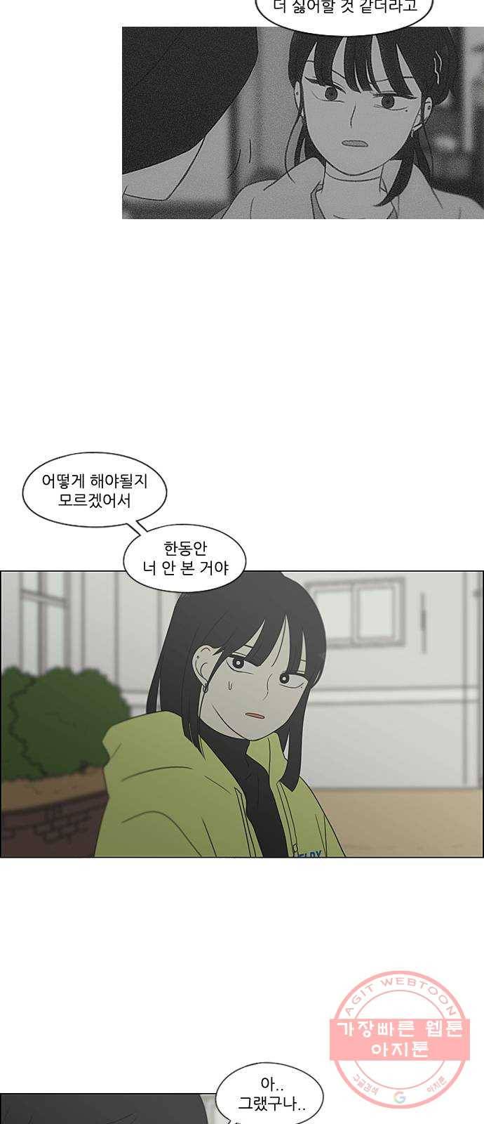 연애혁명 363. after raining 44