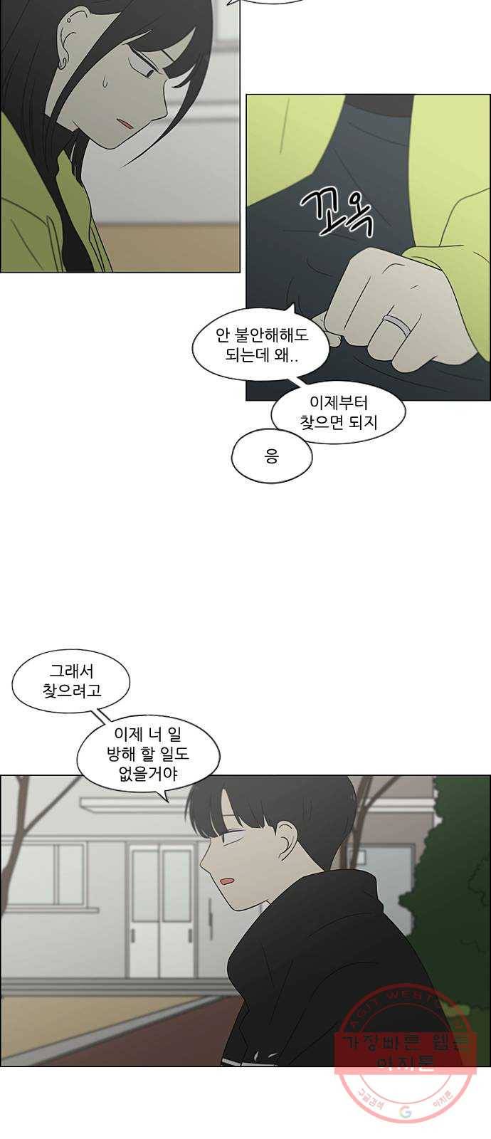 연애혁명 363. after raining 45