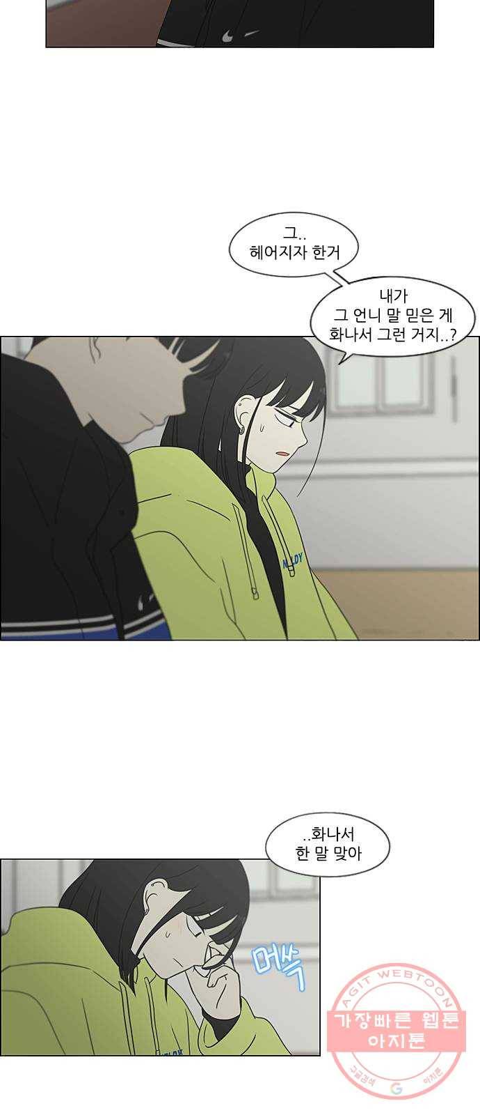 연애혁명 363. after raining 48