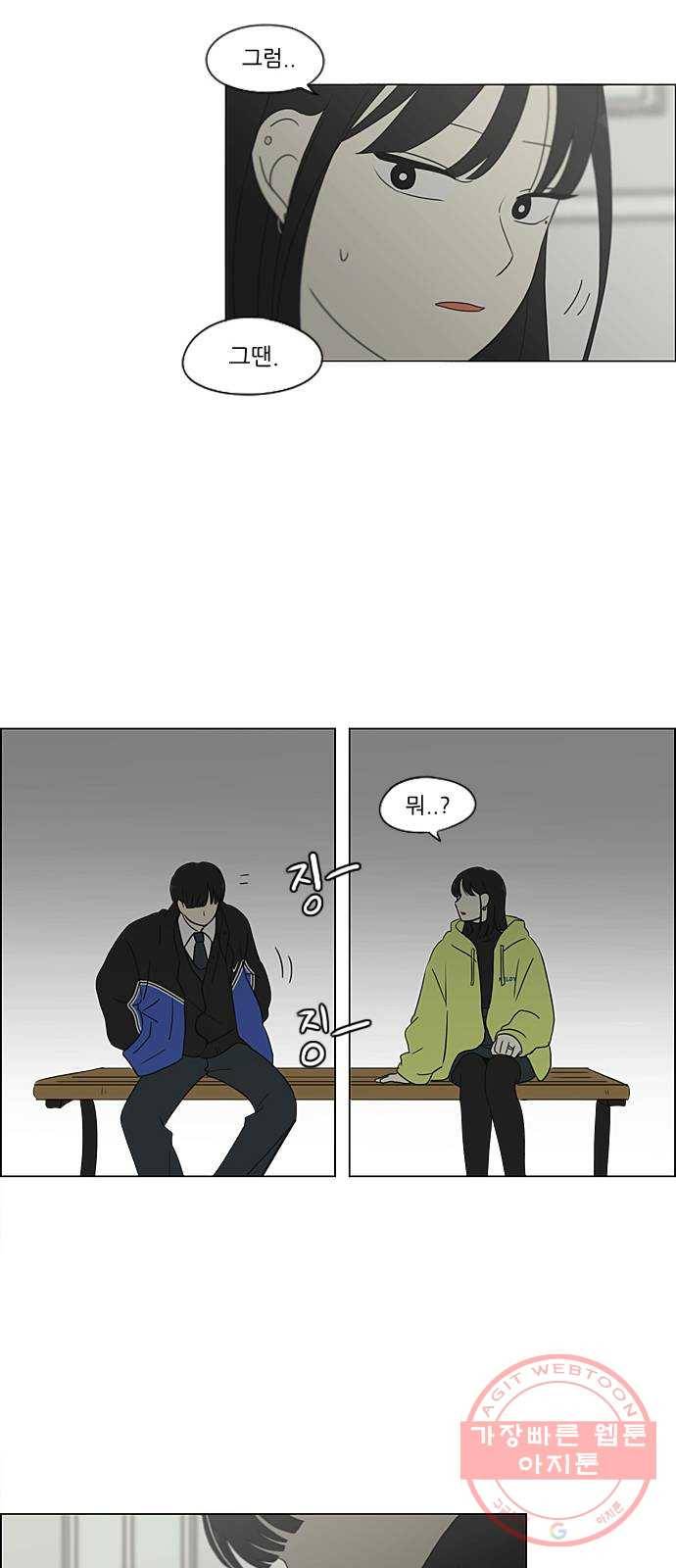 연애혁명 363. after raining 49