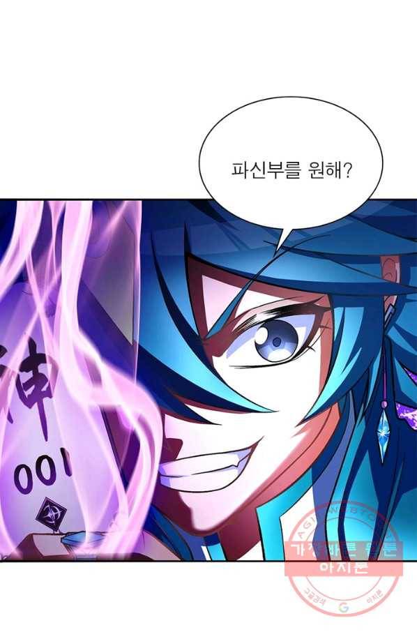 이세계에서 만렙 찍기 75화 3