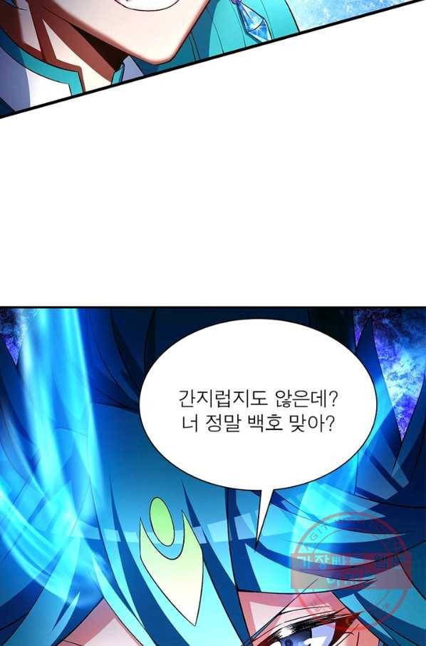 이세계에서 만렙 찍기 75화 10
