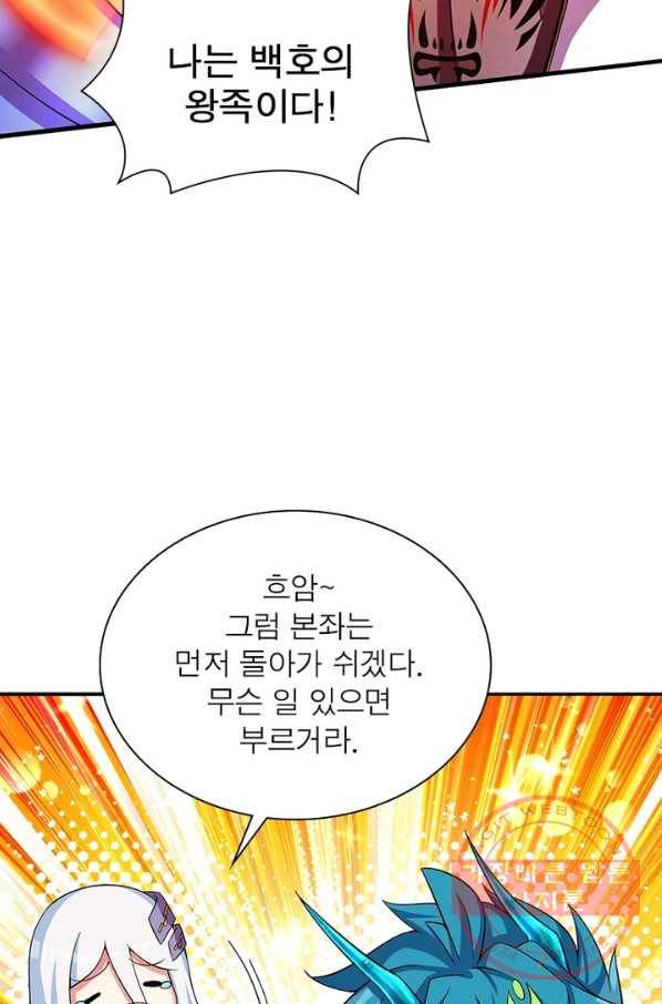 이세계에서 만렙 찍기 75화 13