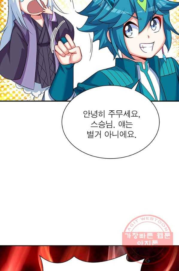 이세계에서 만렙 찍기 75화 14