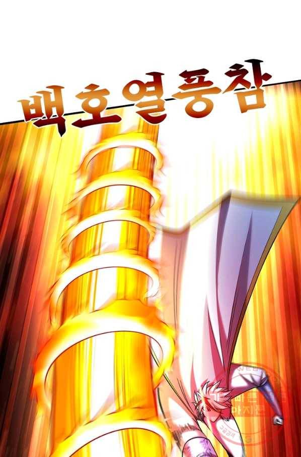 이세계에서 만렙 찍기 75화 17