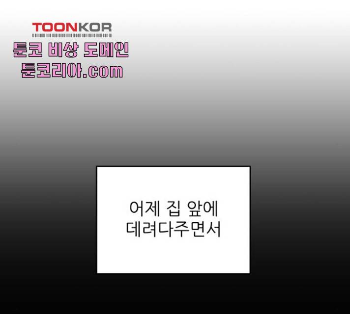 불편한 관계 18화 12