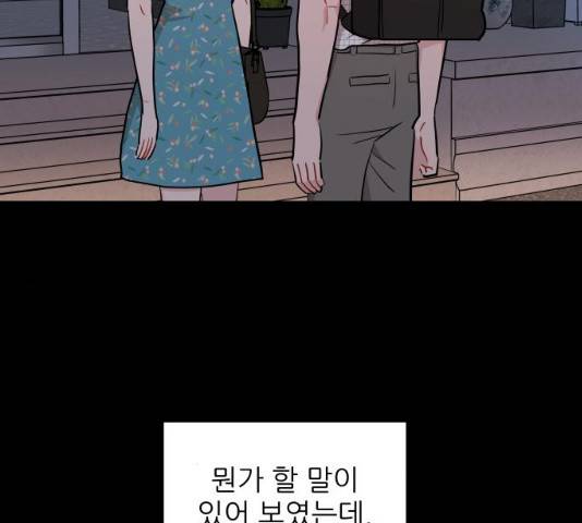 불편한 관계 18화 14