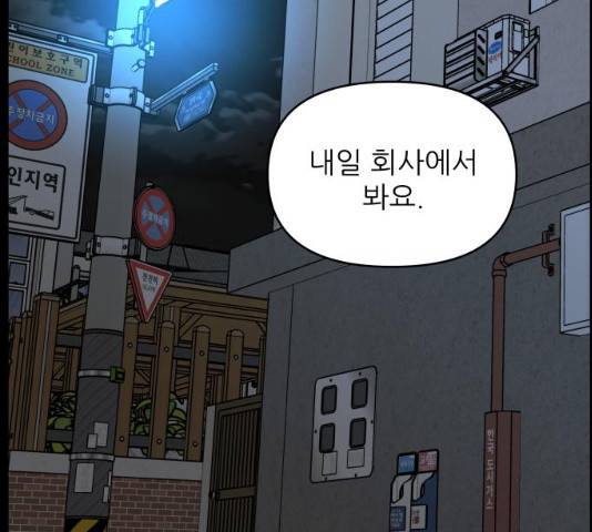 불편한 관계 18화 18