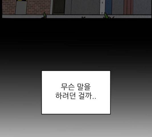 불편한 관계 18화 19