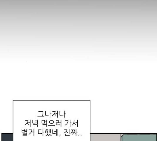 불편한 관계 18화 20